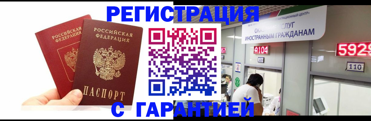 временная регистрация 2025 в Ноябрьске