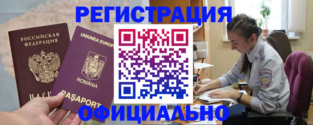 временная регистрация в Ноябрьске