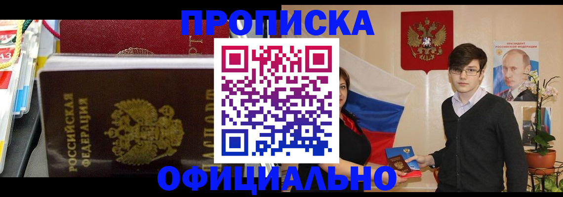 временная прописка в Ноябрьске
