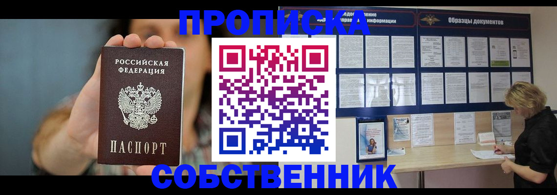 прописка в квартире в Ноябрьске