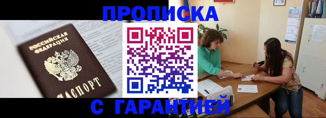 временная регистрация недорого в Ноябрьске