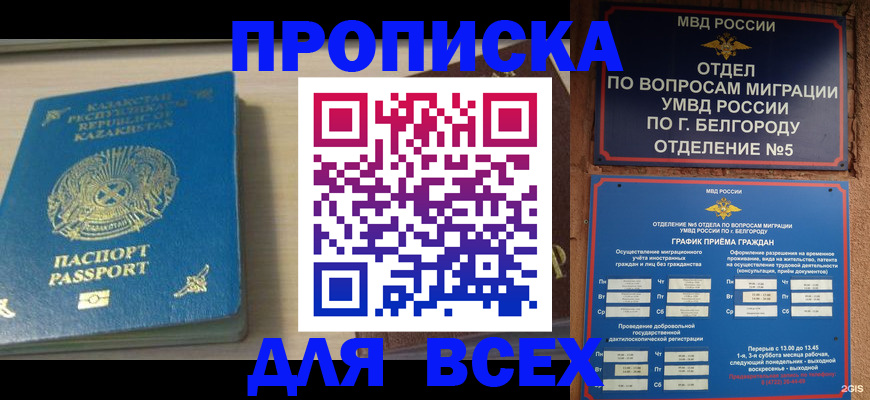 временная регистрация законно в Ноябрьске