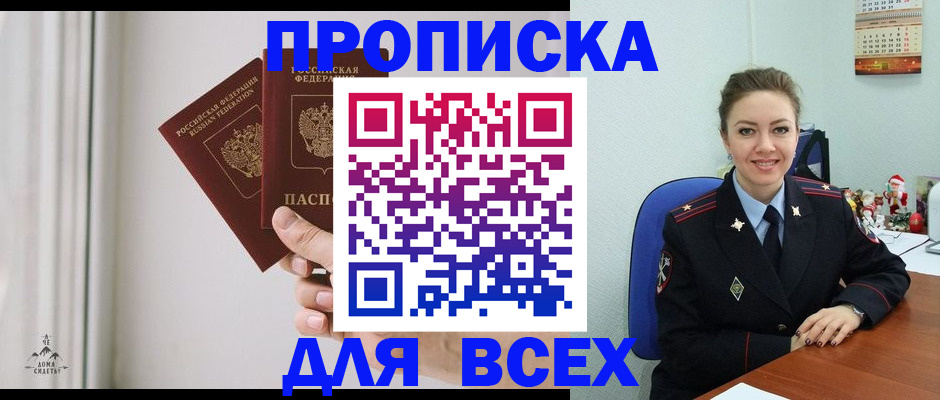 прописка от собственника в Ноябрьске