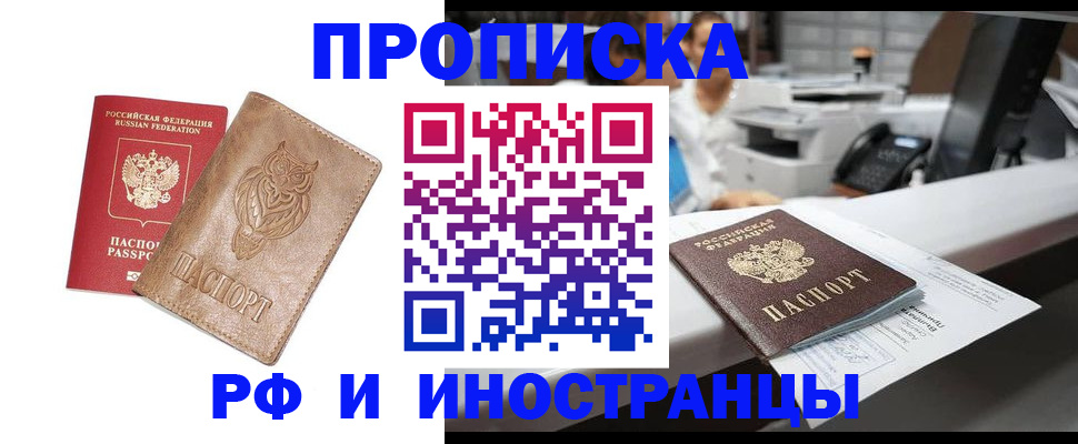 прописка регистрация в Ноябрьске
