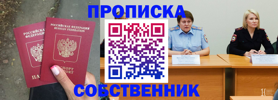временная регистрация недорого в Ноябрьске